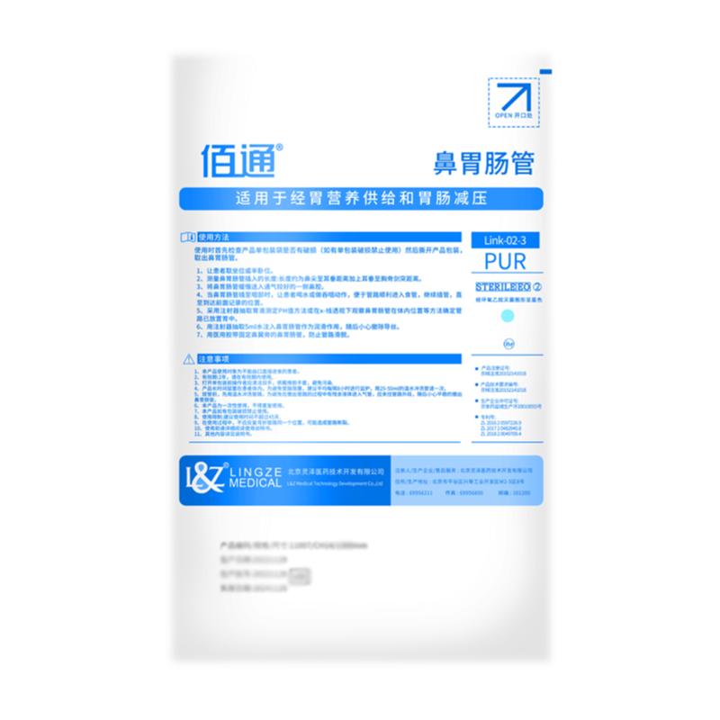 佰通胃管鼻飼管Link-02-3鼻胃腸管 帶導(dǎo)絲老人喂食胃管長(zhǎng)期鼻胃管