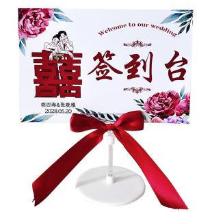 创意定制结婚礼婚宴签到台卡男方女方收礼桌牌布置摆件婚庆席位卡