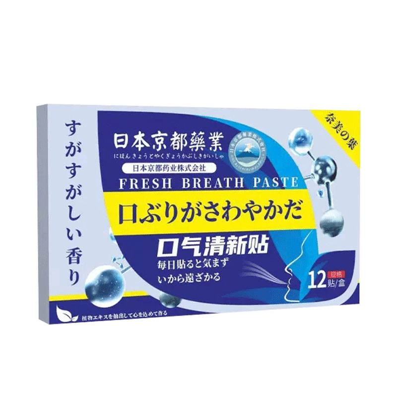 口臭贴肝火旺脾虚口干口苦女士调理肠胃口气清新男士嘴巴臭湿气重 - 白底图