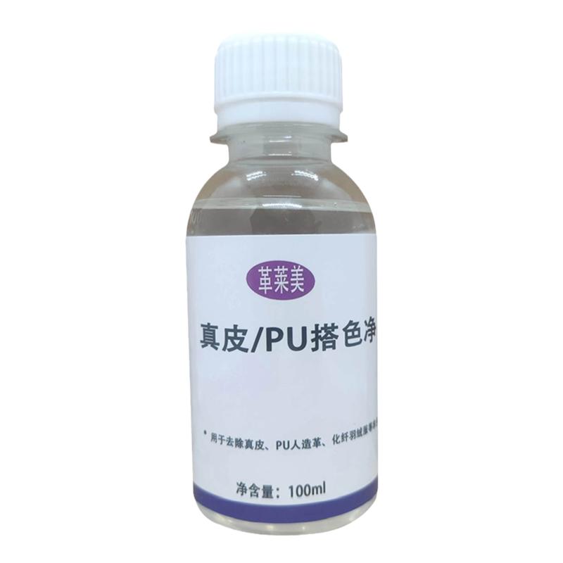 真皮PU皮革染色清洗剂干洗型皮料具沙发串色搭色净清理还原剂干洗