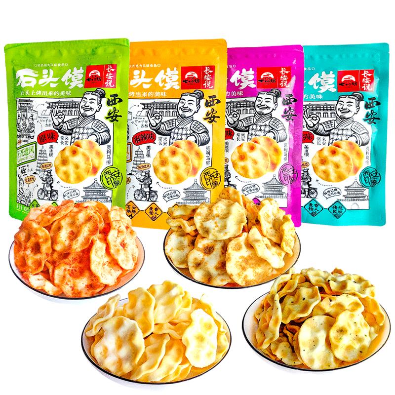 西安石子馍片陕西特产馋嘴零食