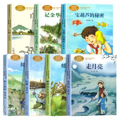 人教版四年级阅读的课外书籍