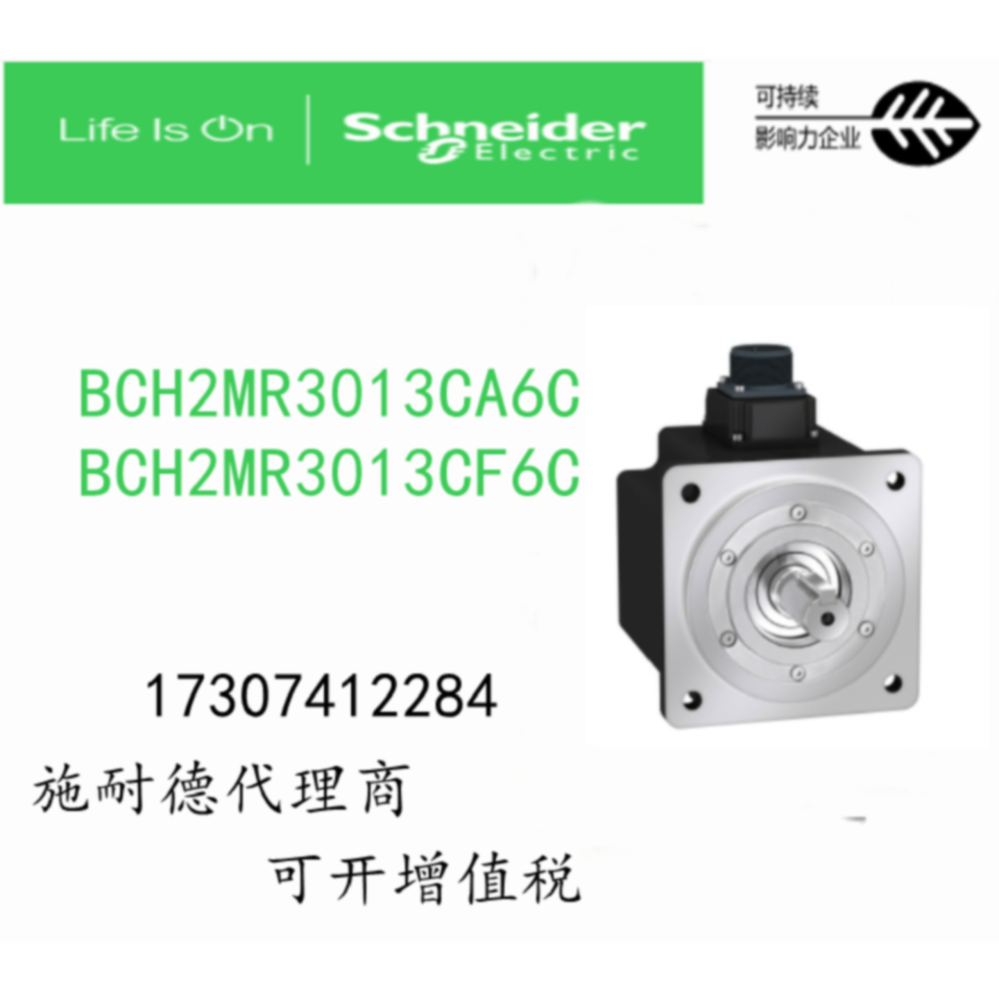 议价BCH2MR3013CA6C/BCH2MR3013CF6C施耐德伺服电机全新原装正品