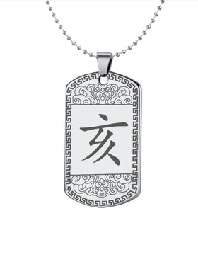 亥水吊坠五岳真形图项坠补水挂件