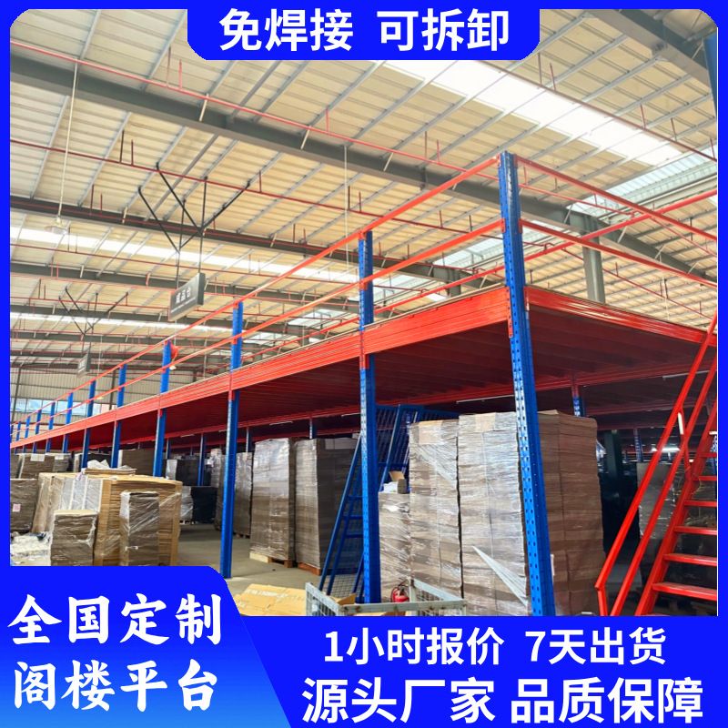 阁楼式货架二层平台货架仓库厂房阁楼办公室隔层搭建钢结构平台