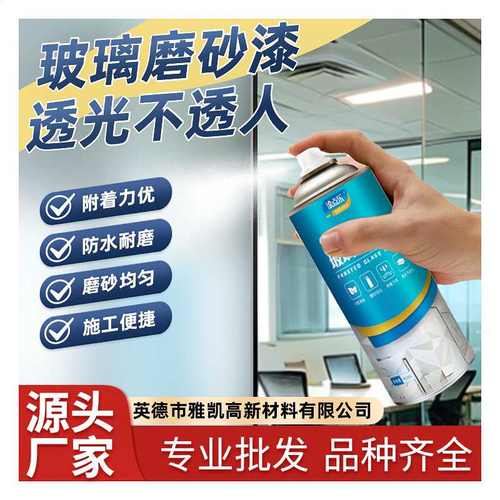 玻璃磨砂漆艺术漆客厅磨砂玻璃厨房漆专用玻璃防窥透光漆