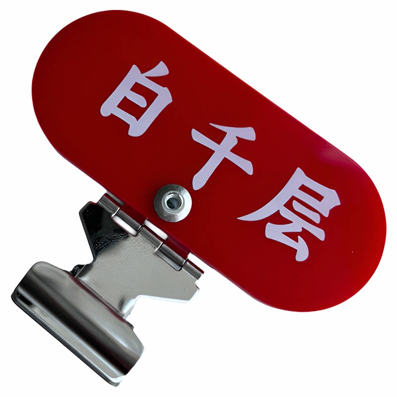 麻辣烫菜品标签牌不锈钢夹子价格牌号牌夹蘸料小料菜名展示牌定制
