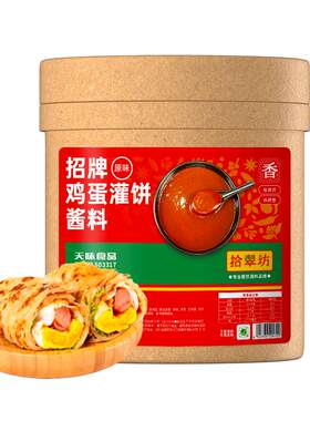 【拾翠坊】鸡蛋灌饼专用酱16斤装