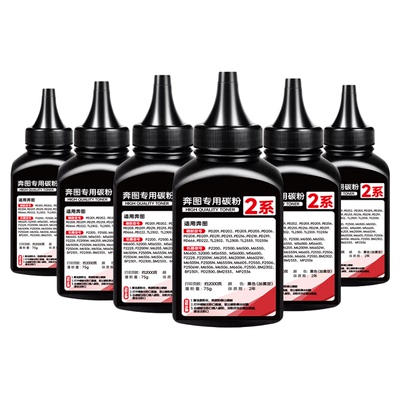 名芯适用奔图M6202碳粉P2200打印机墨粉加黑高清墨粉PD201/PD213/PD205/PD206/208/209/211/PD213E/2333H碳粉