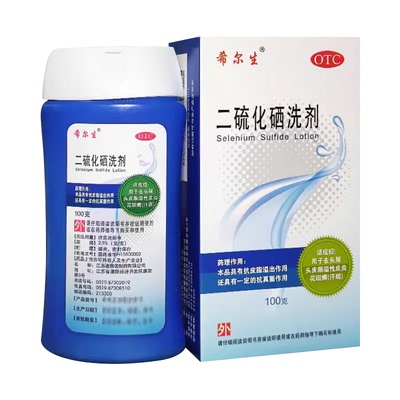 【希尔生】二硫化硒洗剂2.5%*100g*1瓶/盒汗斑花斑癣脂溢性皮炎去头屑头皮屑