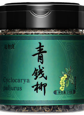 张家界非特级野生青钱柳茶买1发2