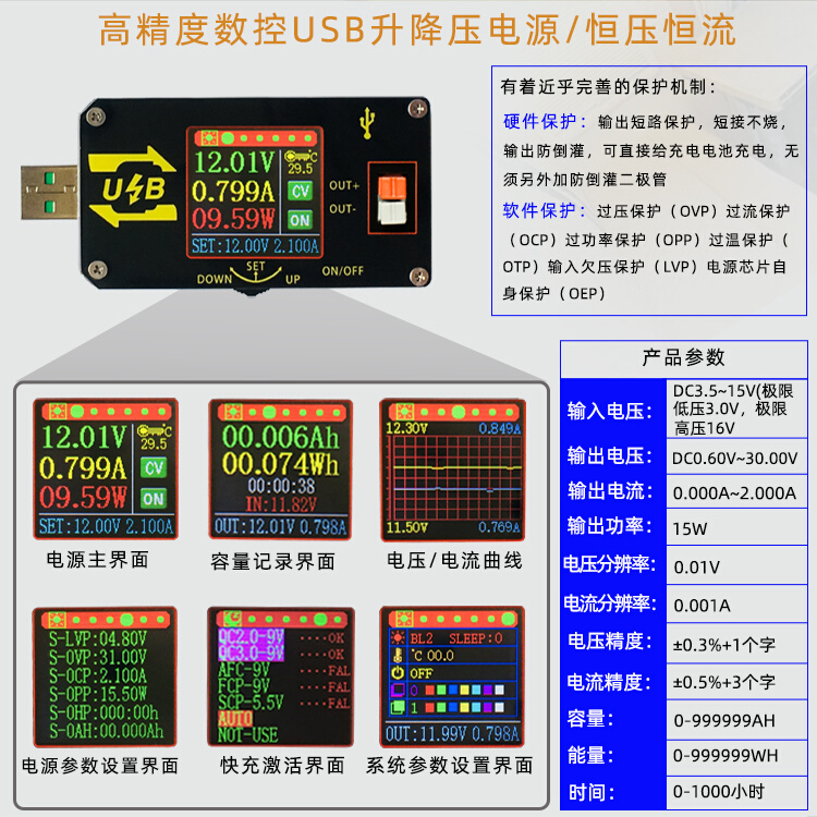 数控USB彩屏电源升降压模块恒压恒流5V转9V12V24VUSB升压线XY-UDP