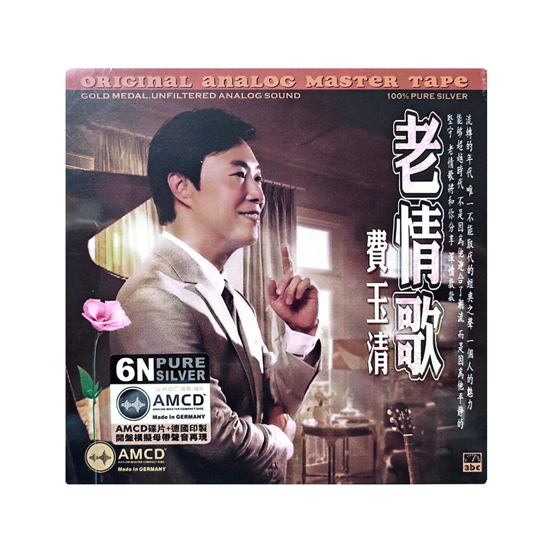 正版ABC唱片 费玉清经典歌曲cd碟片一剪梅 纯银车载光盘磁带