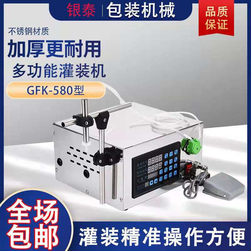 银泰电动数控灌装机 高精度液体灌装机 水酒眼药水灌装机 可灌1g