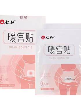 仁和医用暖宫贴热敷痛经