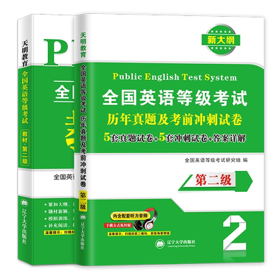 备考2025年全国英语二级等级天明