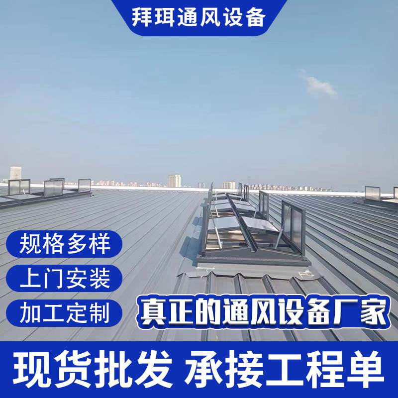 敞开式通风天窗生产屋脊通风气楼 流线型屋面通风排烟天窗供应厂