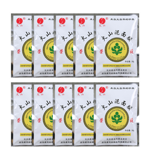 五大连池火山泥面膜30g*10袋 面膜清洁毛孔深层清洁水洗型