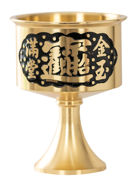 旻三缘纯黄铜供杯供酒杯佛前贡杯