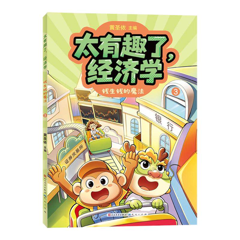 原来这就是商业5-12岁财商启蒙