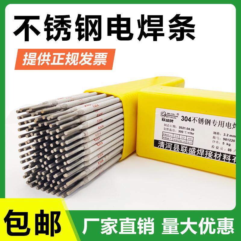 不锈钢焊条304A102A302312细309特A402焊条316l022白钢308