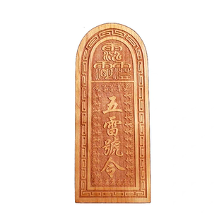 五雷号令桃木令牌王灵宫总召万灵紫薇讳印章天皇号令道家供桌摆件
