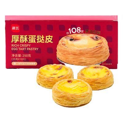 展艺厚酥黄油蛋挞皮蛋挞液组合套装空气炸锅半成品家用烘焙大生胚