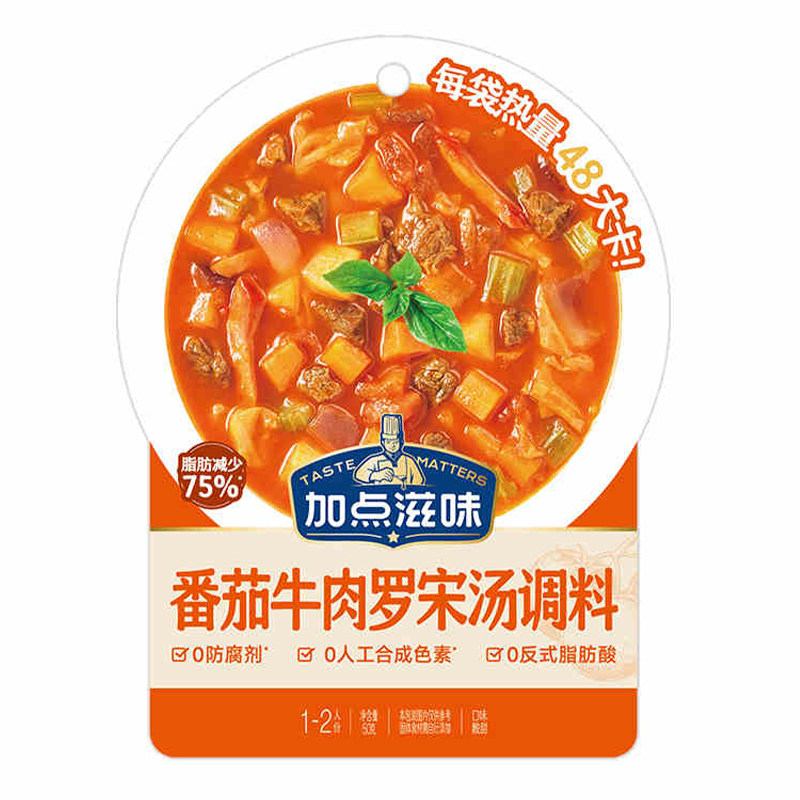 加点滋味海派罗宋汤调料番茄牛肉浓汤速食快手菜时蔬西餐汤包50g