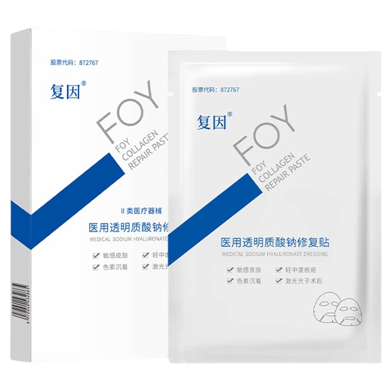 复因FOY医用修复贴敏感肌敷料