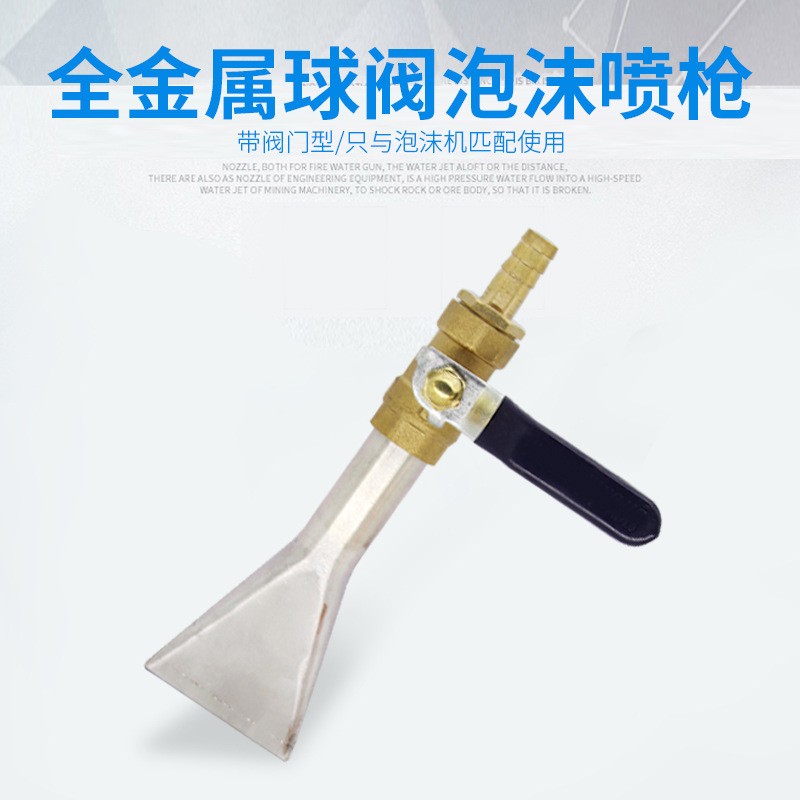 洗车不锈钢泡沫机罐配件专用喷嘴打泡沫喷枪塑料鸭嘴头扁形宽喷嘴