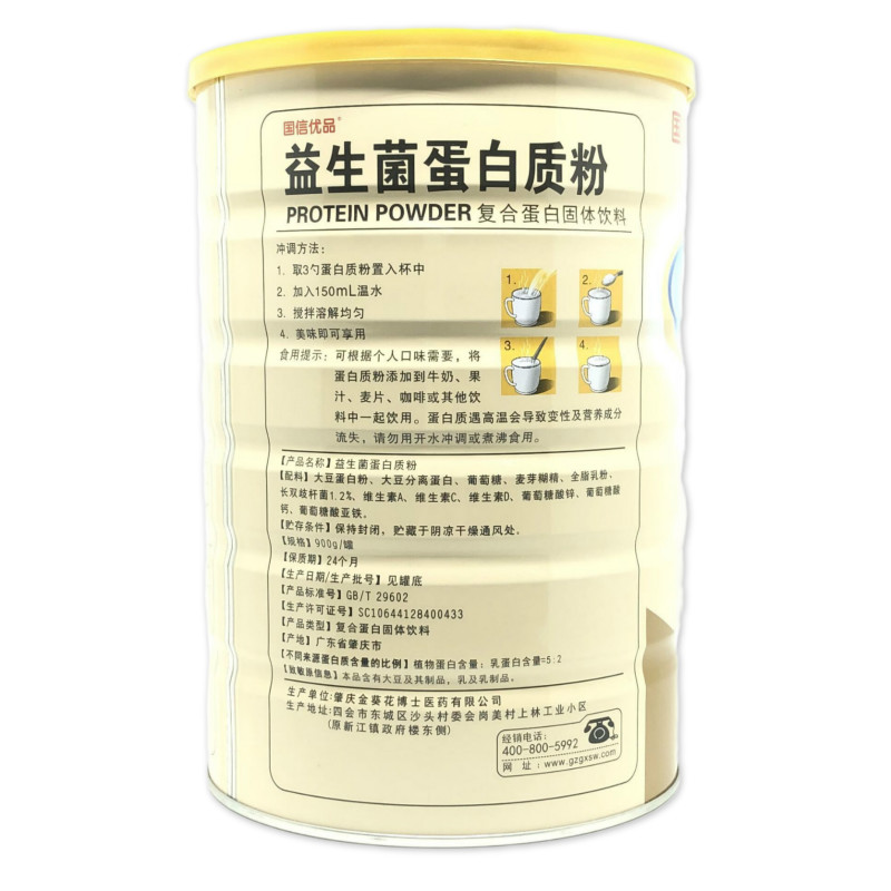 國信優(yōu)品益生菌蛋白質(zhì)粉復(fù)合蛋白固體飲料900克蛋白粉 量大可優(yōu)惠