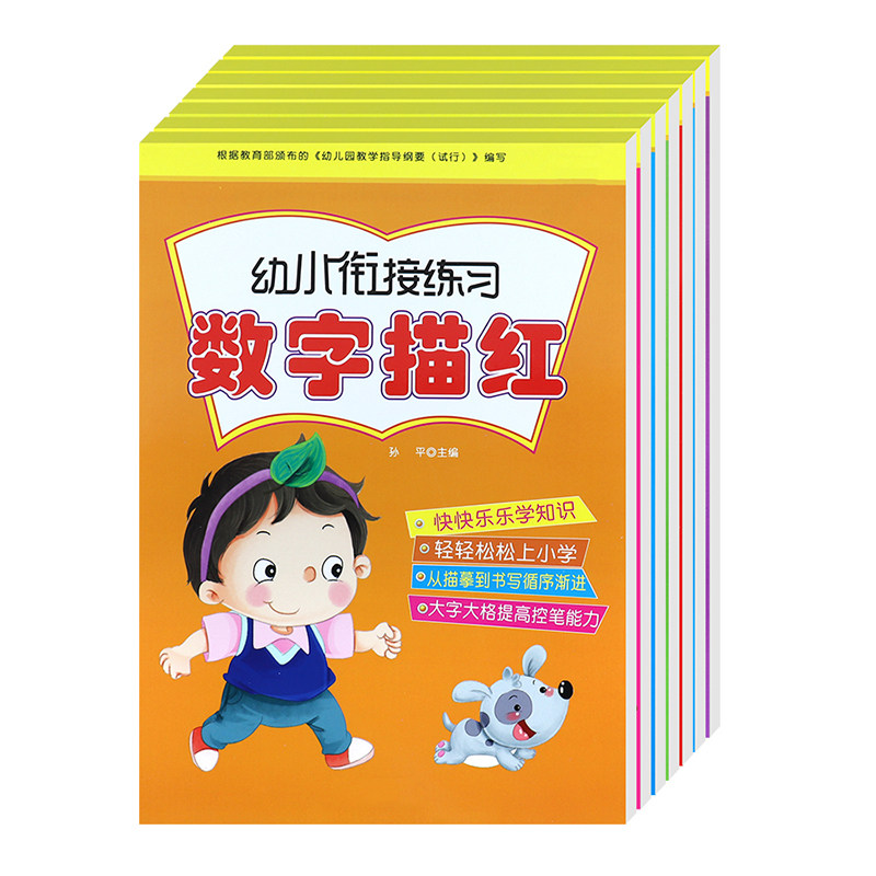 幼小衔接铅笔描红全套4本练字贴