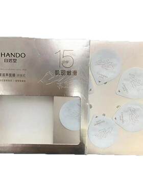 舒缓涂抹式滋养面膜自然堂