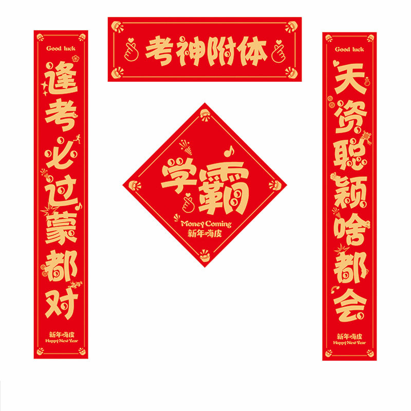 创意学生对联2026过年春联马对联