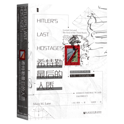 希特勒最后的人质艺术品甲骨文