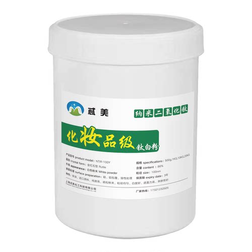 纳米微米油溶水溶性钛白粉二氧化钛化妆品原料用素颜增白防紫外线