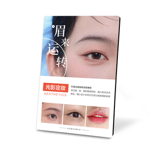 眉眼唇纹绣店半永久定妆款式展示板定制美容院高级摆台装饰相框画