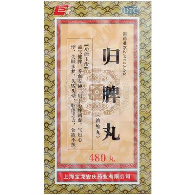 【上龙】归脾丸(浓缩丸)0.375g*480丸/盒失眠多梦心脾两虚养血安神食欲不振益气健脾