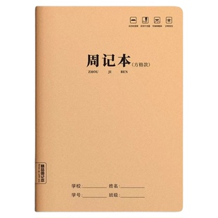 16k牛皮纸周记本小学生专用三年级二年级一年级日记本加厚方格本田字格笔记本子大号记事本每周记录本日记本