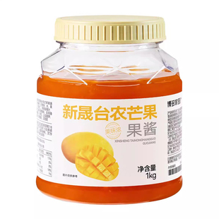 博多家园新晟台农芒果果酱 奶茶店专用果粒果酱含果肉浓浆烘焙1kg