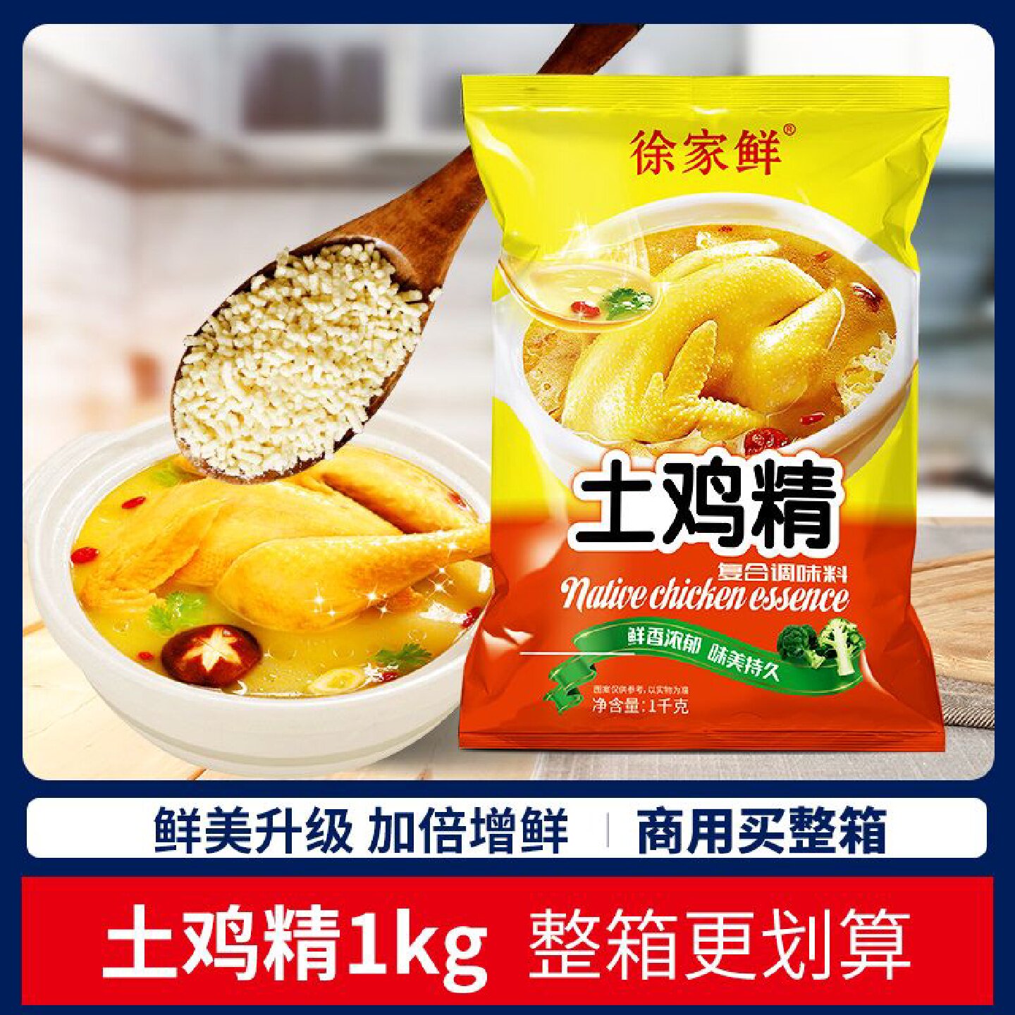 鸡精批发商用大包装土鸡精调料厨房煲汤火锅家用鸡粉调味料