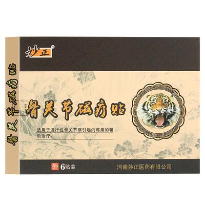 妙正骨关节磁疗贴颈椎落枕肩周劳损腰间盘突出劳损腰腿关节疼痛贴