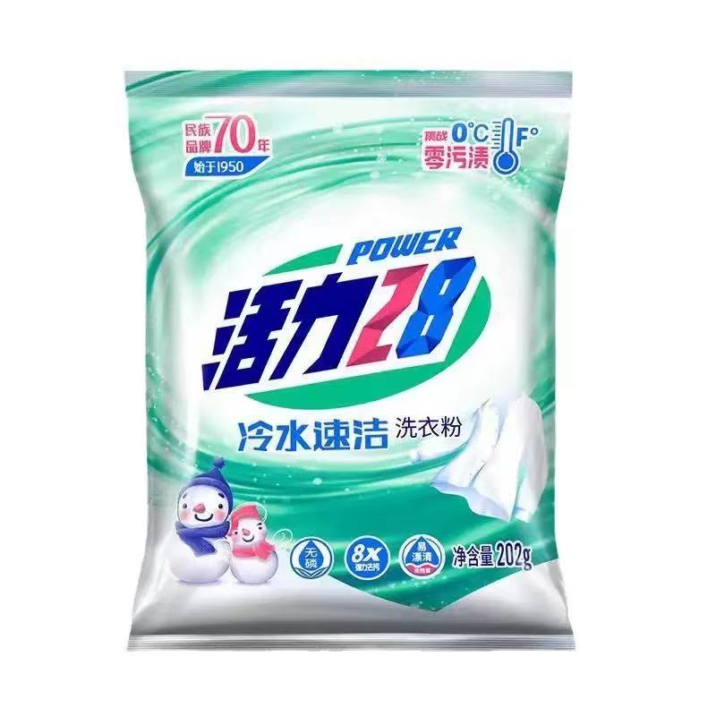 活力28洗衣粉202g冷水速洁活力28冷水洗衣小袋福利活动赠品洗衣粉