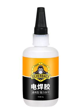 塑料焊接强力高粘度多功能粘合剂