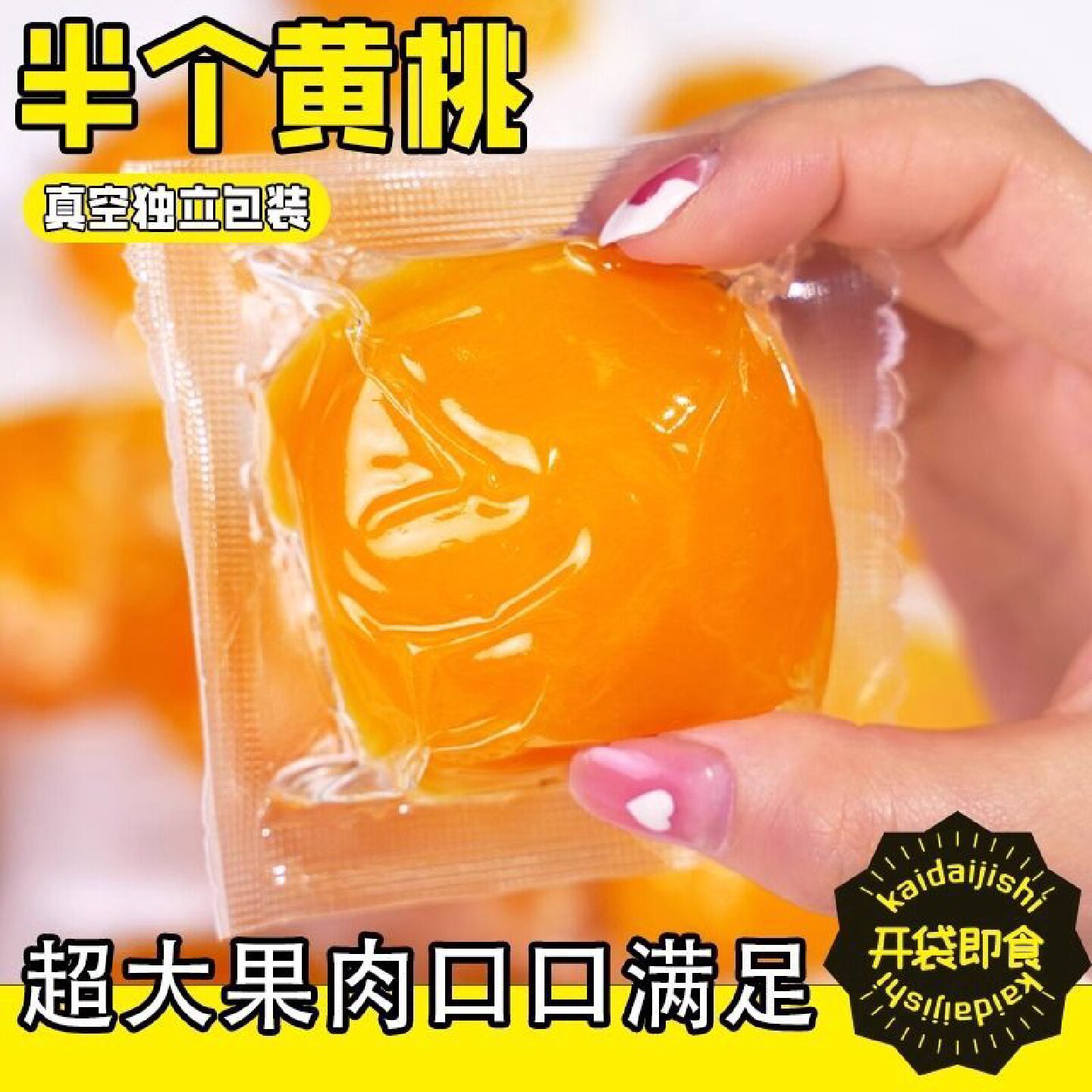 1.3万人收藏原切黄桃罐头半个倒蒸黄桃瓣多汁手切软糯香甜开袋即
