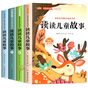 读读儿童故事二年级下册必读课外书全套4册快乐读书吧二下正版注音版一起长大的玩具神笔马良老师推荐人教版课本同步2上册童话