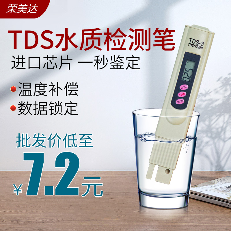 TDS笔直饮水水质检测笔自来水质检测器tds水质测试笔净水硬度仪器