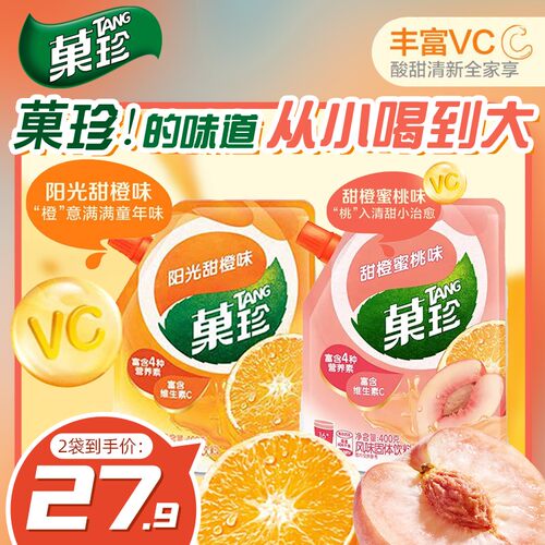 菓珍果汁阳光甜橙味+甜橙蜜桃味2袋装冲饮速溶解腻db