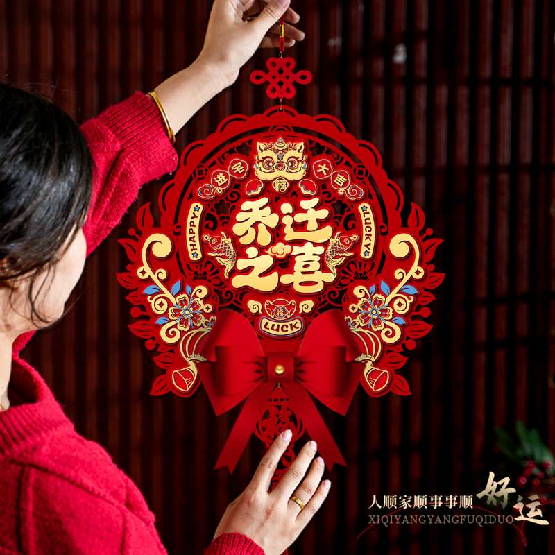 乔迁之喜装饰2026新款福字挂件搬家入宅新居布置挂饰入户门福门贴