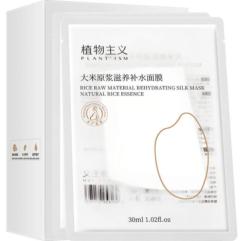 植物主义孕妇面膜补水保湿专用女怀孕期哺乳期可用护肤品官方正品